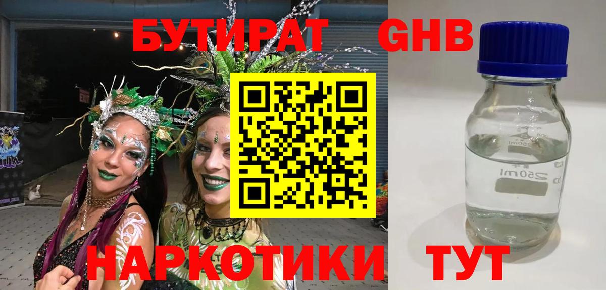 Бутират бутандиол Гатчина