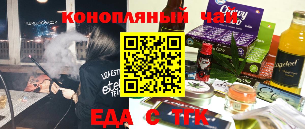 Еда ТГК конопля Гатчина
