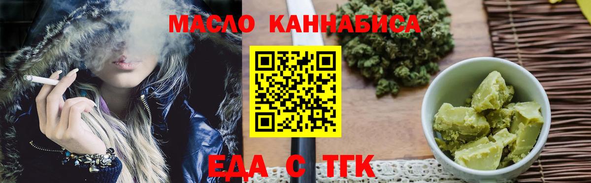 Еда ТГК марихуана  Вход с VPN  Гатчина 