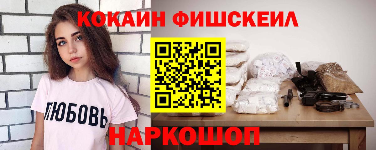 Кокаин VHQ  Кокаин FishScale  Гатчина  Вход с VPN 