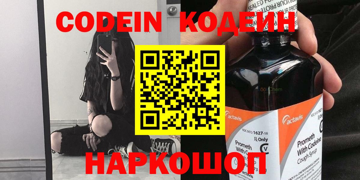 Кодеин Purple Drank  Кодеин Purple Drank  Вход с VPN  Гатчина 