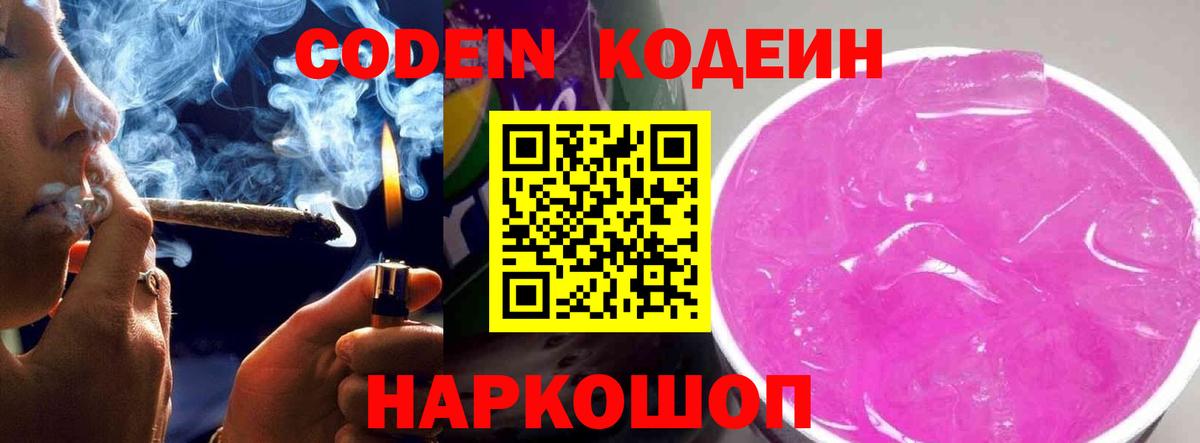 Кодеин напиток Lean (лин) Гатчина
